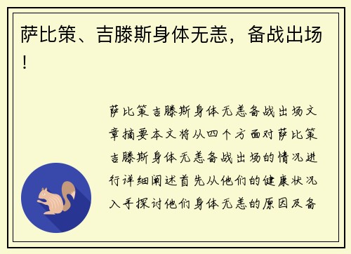萨比策、吉滕斯身体无恙，备战出场！