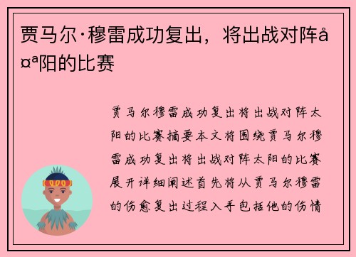 贾马尔·穆雷成功复出，将出战对阵太阳的比赛