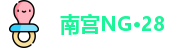 南宫NG·28